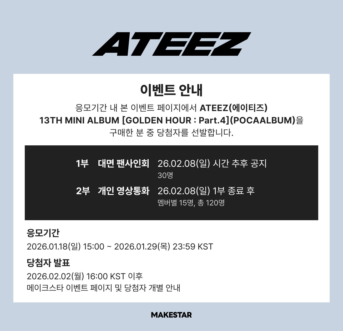 ATEEZ 260208 YEOSANG ヨントン ボーダー MAKESTAR ヨサン｜Kpop