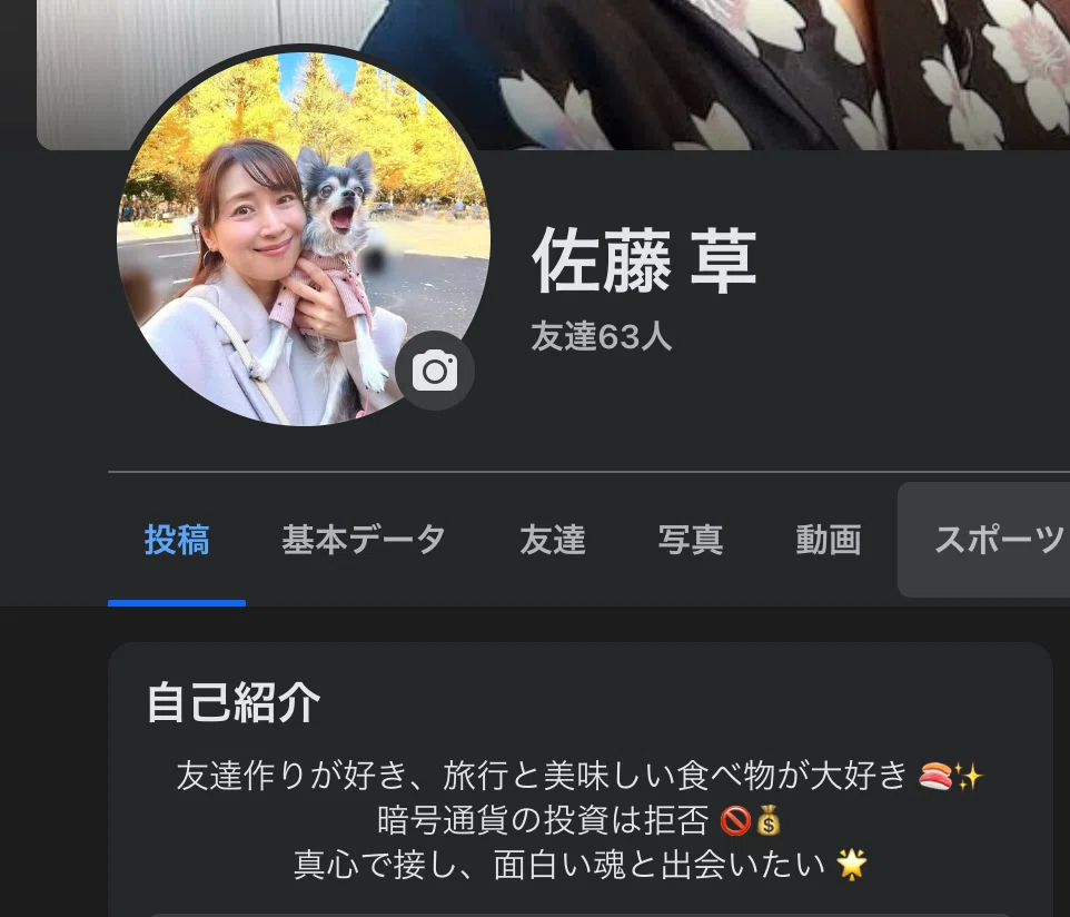 facebookがのっとられていました｜awai Sou / 佐藤 草 自然（わたし