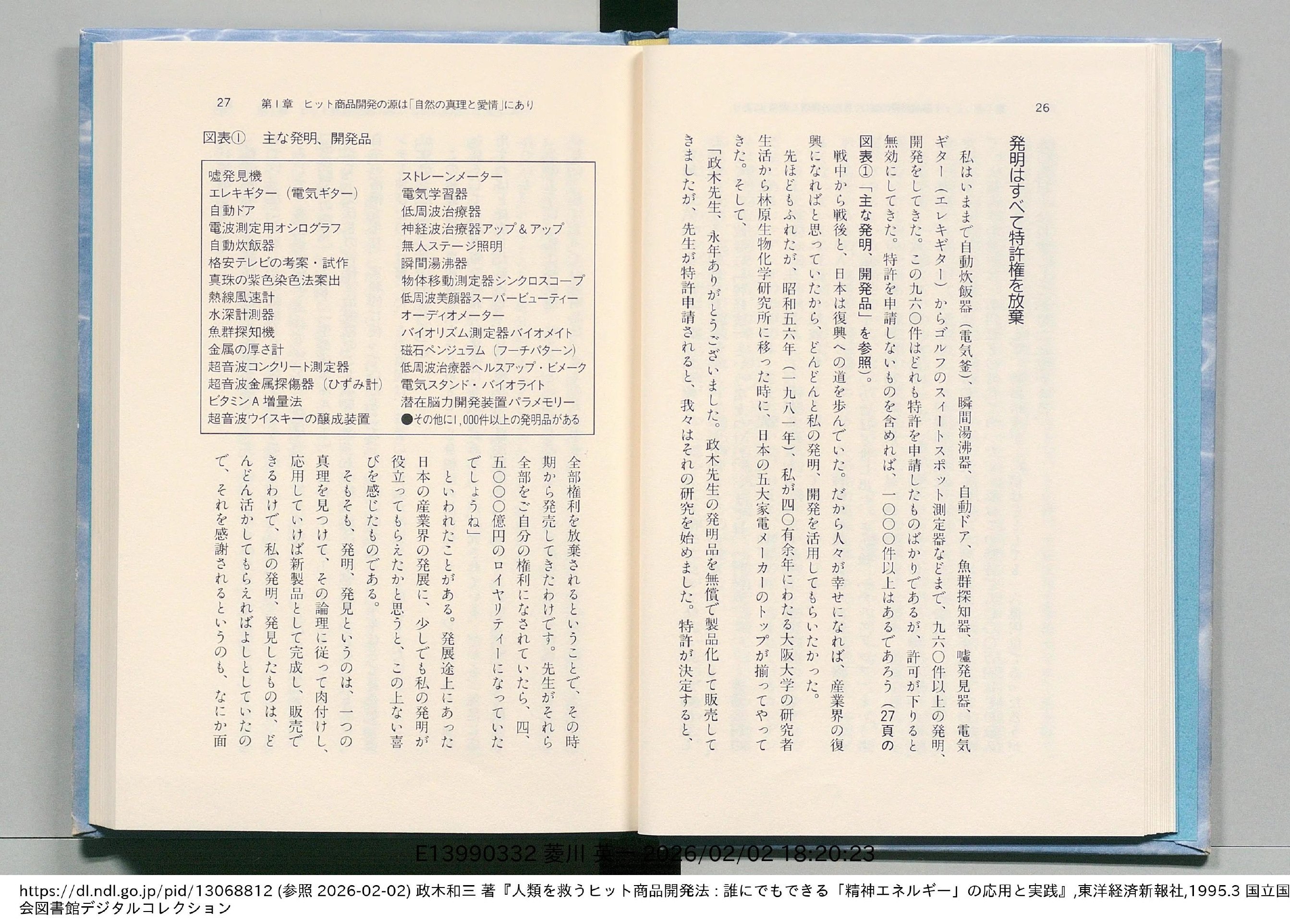書評］ 政木和三『この世に不可能はない』｜ミオール / Mícheál