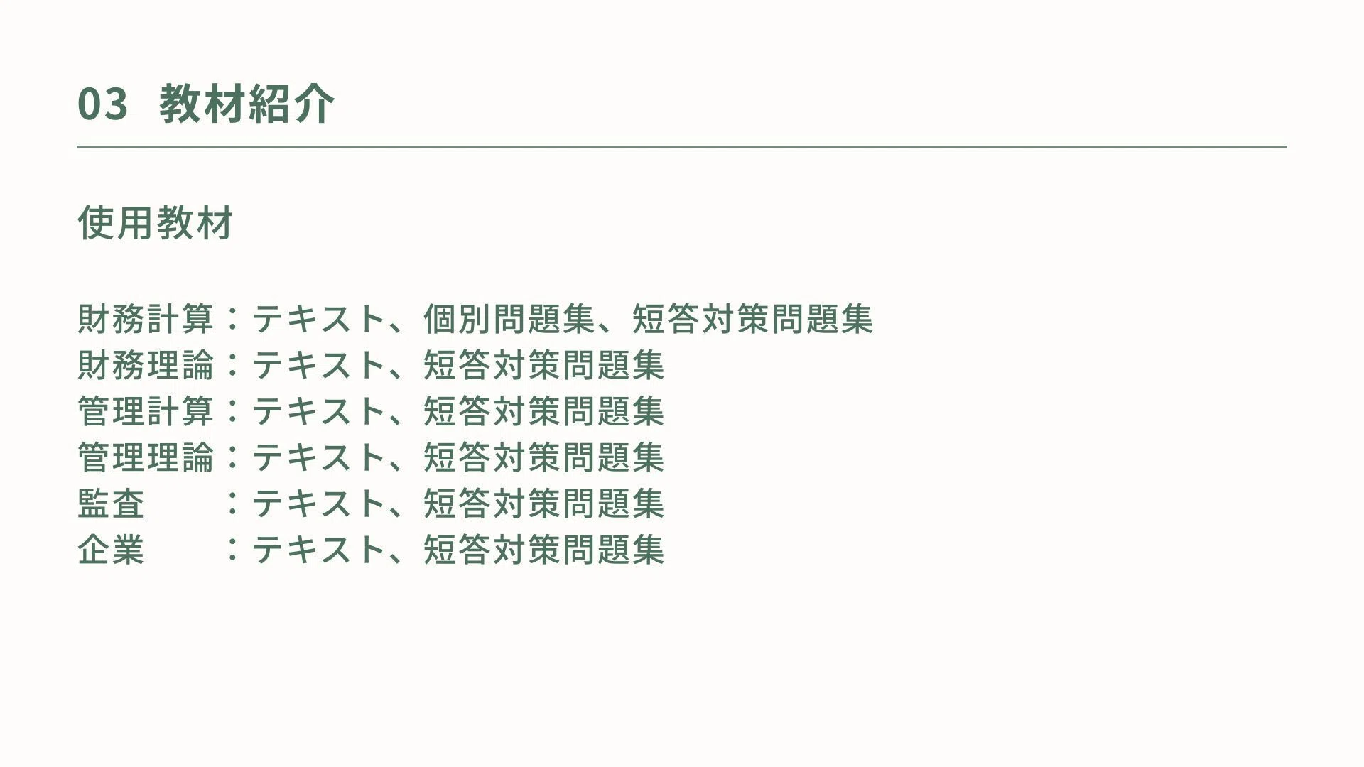 オプション教材使用チューターと標準教材使用チューターが短答教材を