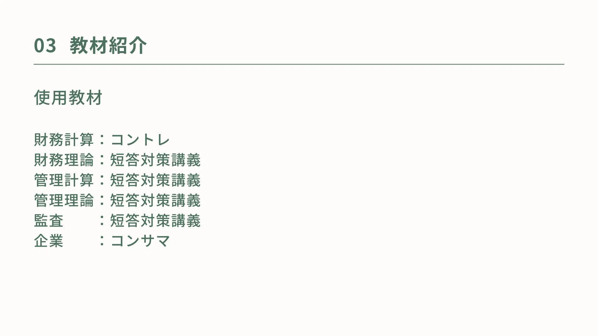 cpa全科目教材2026/2027（短答対策講義レジュメを含む） オプション教材使用チューターと標準教材使用チューターが短答教材を