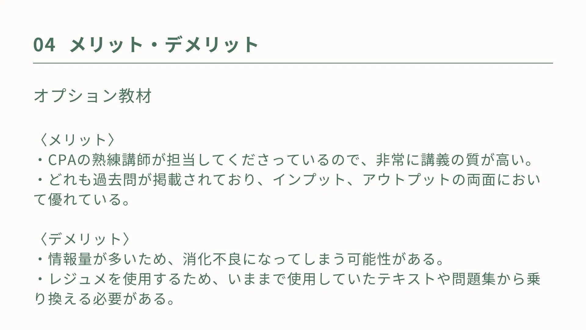 オプション教材使用チューターと標準教材使用チューターが短答教材を