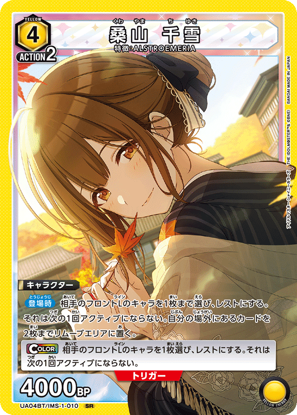 カラー0！ファイナル0！真選組デッキ紹介[ユニオンアリーナ]｜名無しの