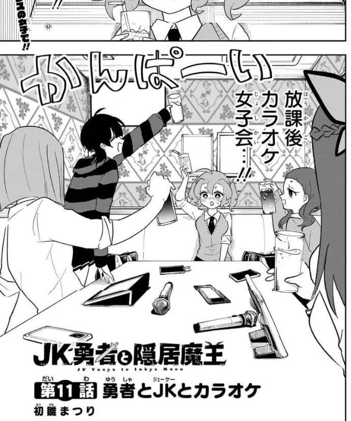 戦勇、1、2、3、7、8、9話、勇者旅立つなど、絵コンテ JK勇者と隠居魔王VS隣の小副川】の仁義なき戦い｜フォルテ