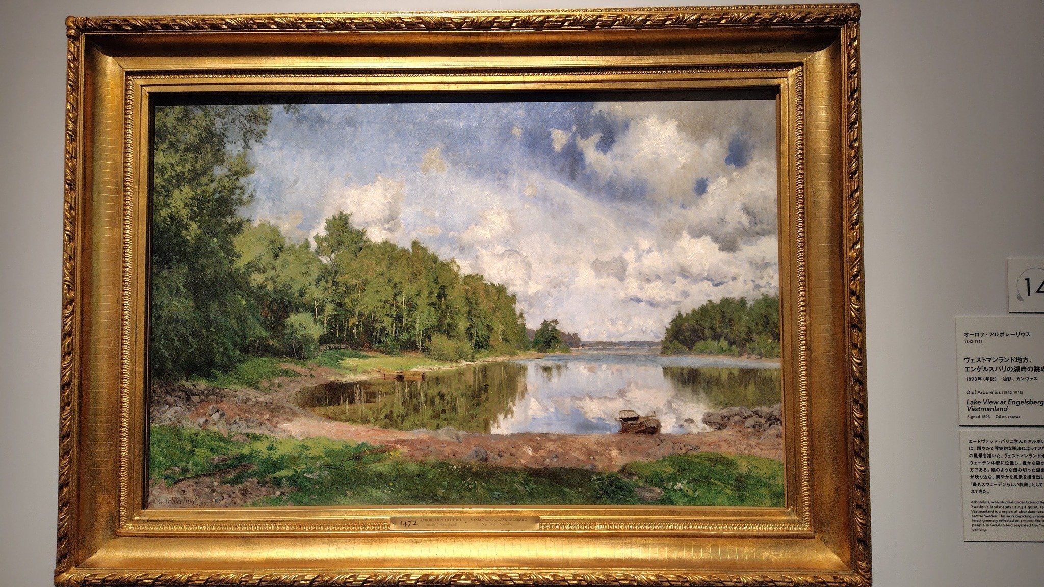 スウェーデン絵画 北欧の光、日常のかがやき」20260201｜岩井千華