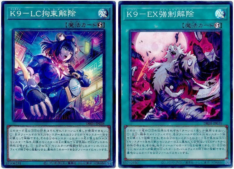 K9で変わる環境：環境予測とメタゲーム考察【遊戯王MD】｜jellyfisha