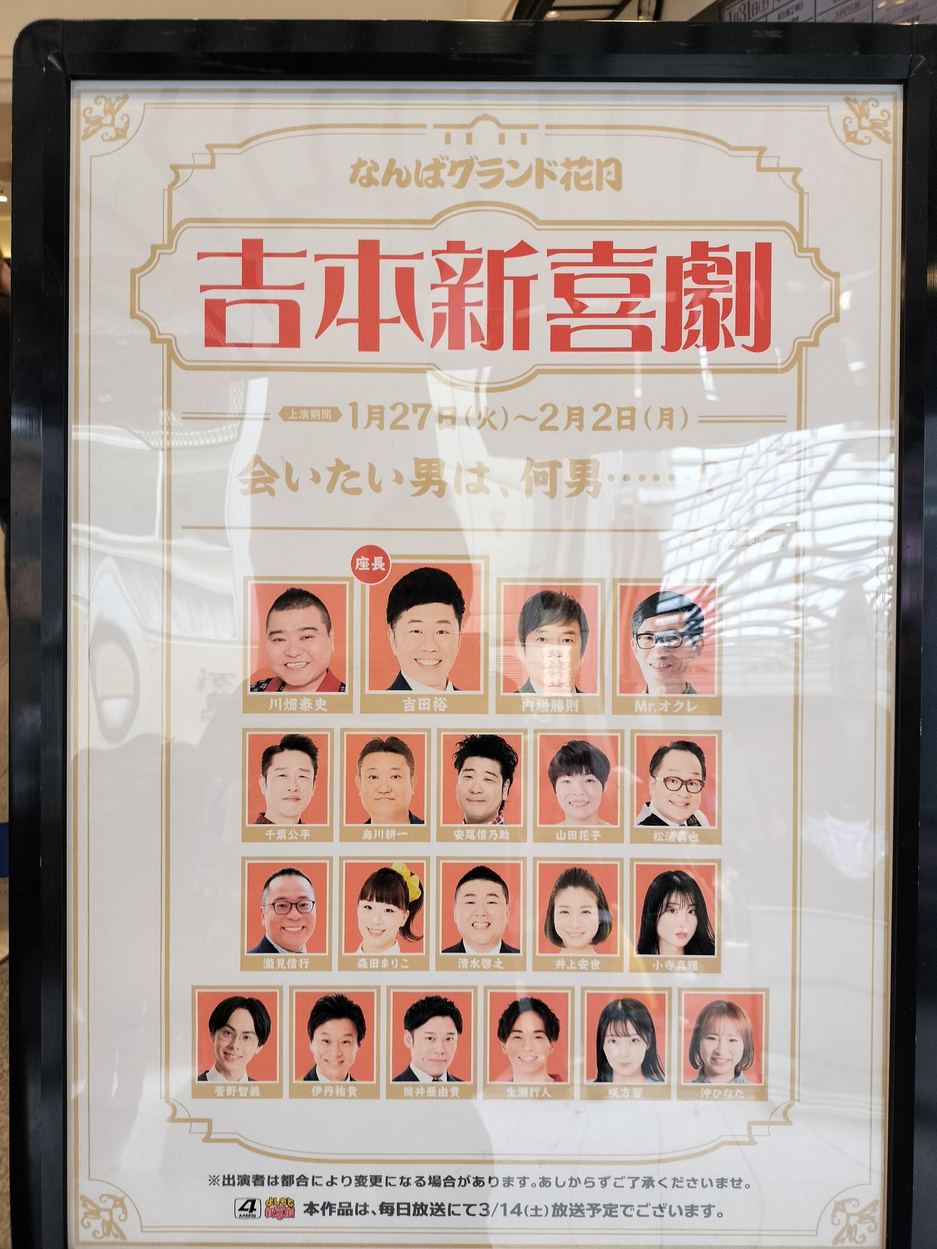 桂文珍師匠にも会えた！前から3列目で味わう、なんばグランド花月の