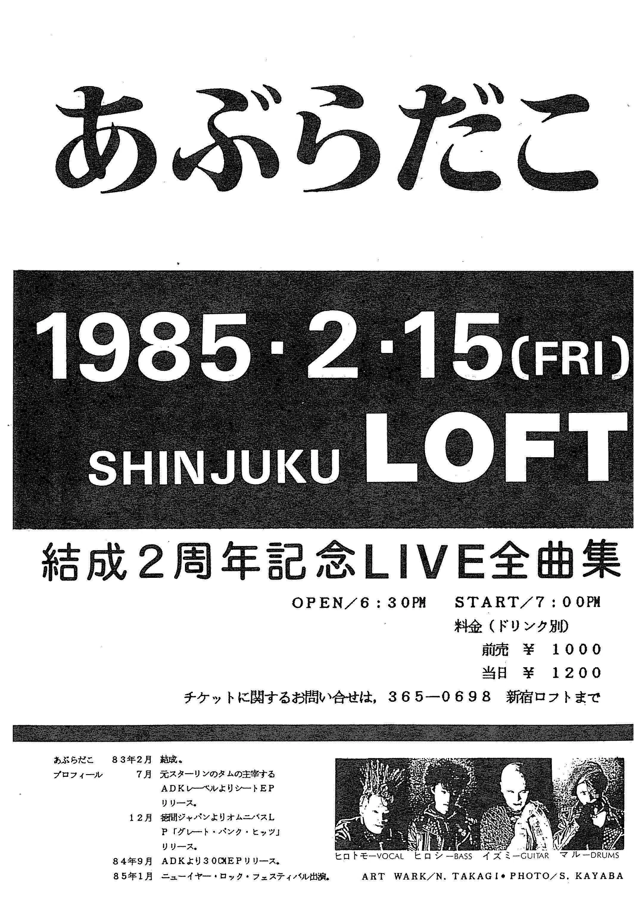 あぶらだこ 1985.2.15 新宿ロフト｜結成2周年記念Live全曲集【その壱