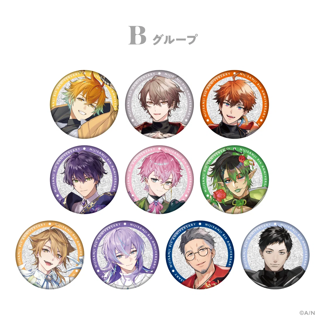 にじさんじ8周年グッツきちゃぁーアニバーサリーグッツ編ー｜拗らせ