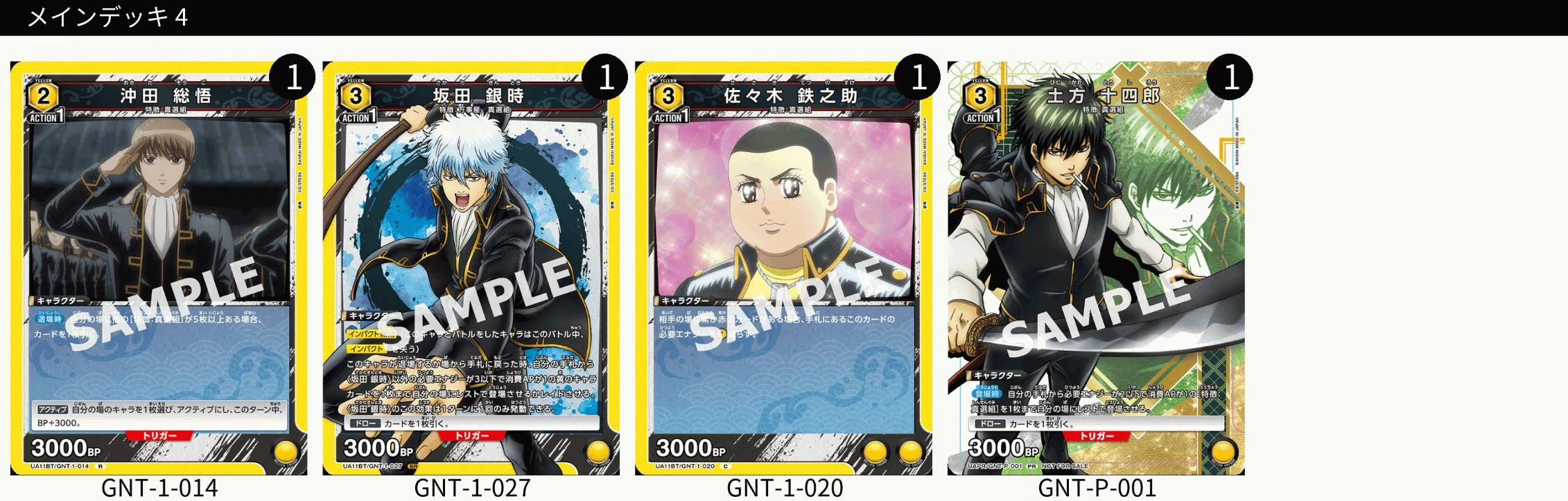 【パラ・ユニチケ入り】真選組デッキ カラー0！ファイナル0！真選組デッキ紹介[ユニオンアリーナ]｜名無しの