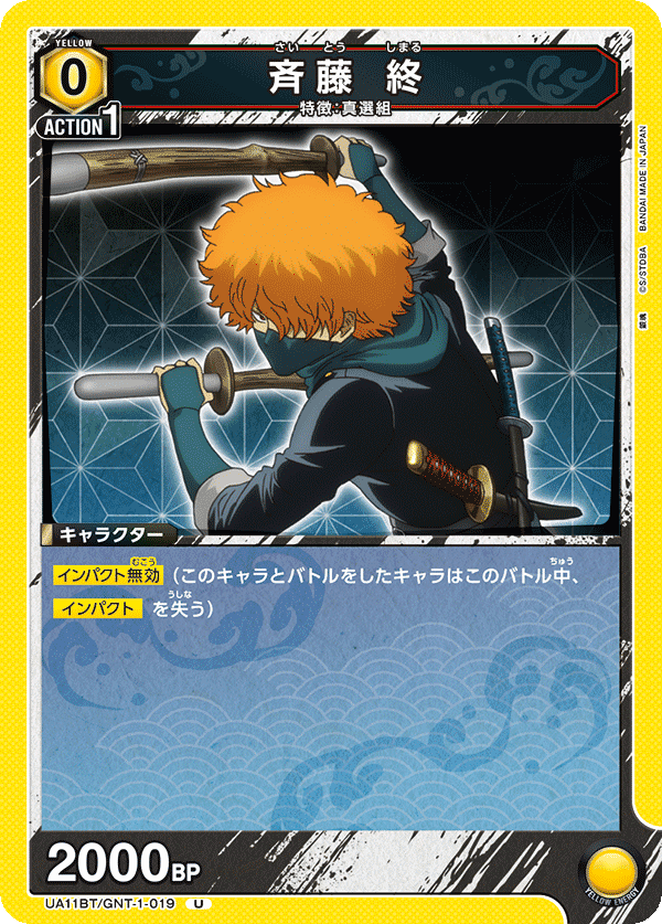 カラー0！ファイナル0！真選組デッキ紹介[ユニオンアリーナ]｜名無しの