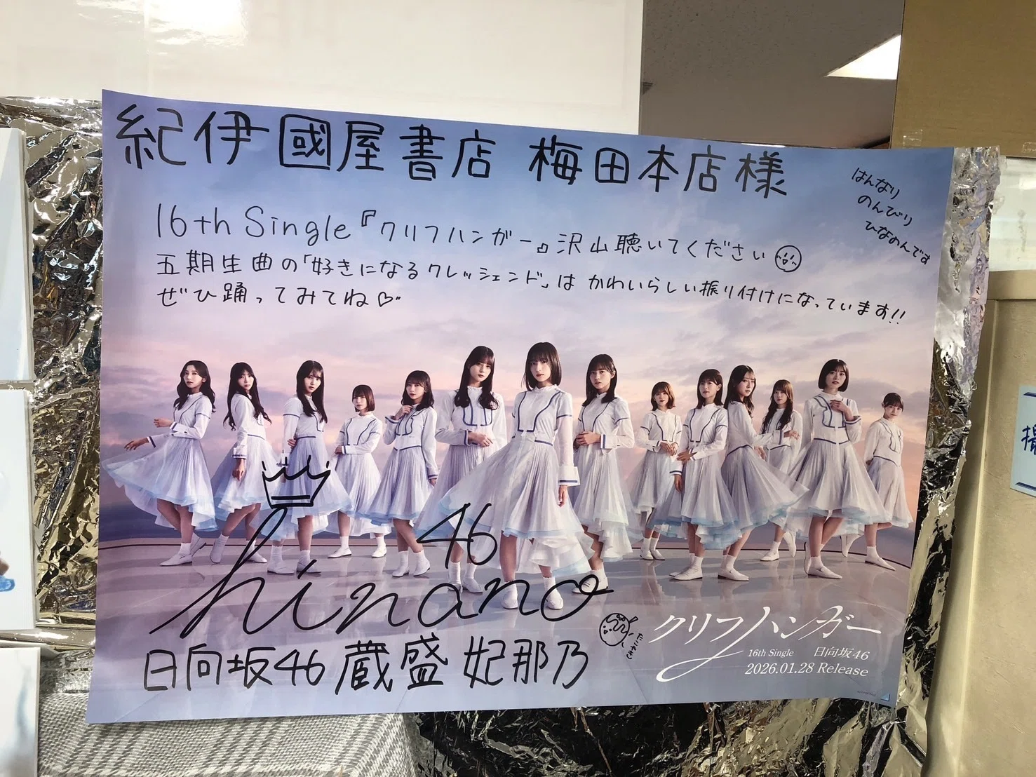 松田好花卒業セレモニーとクリフハンガー｜文松鶴