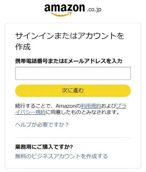 Amazonアカウントでログイン
