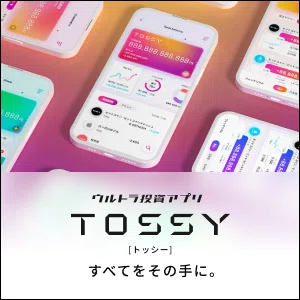 FX取引高３年連続取引高世界１位 
　DMM.com証券の新サービス
　ウルトラ投資アプリ　「TOSSY（トッシー）」