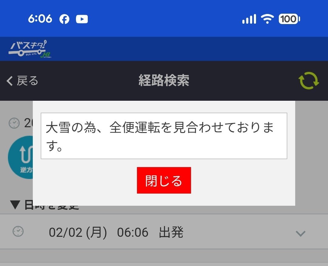 またか…雪…2026｜Deep Space