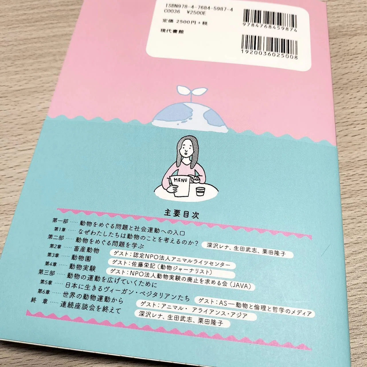 書籍『あなたと考えたい動物たちと社会のこと』が発売されます