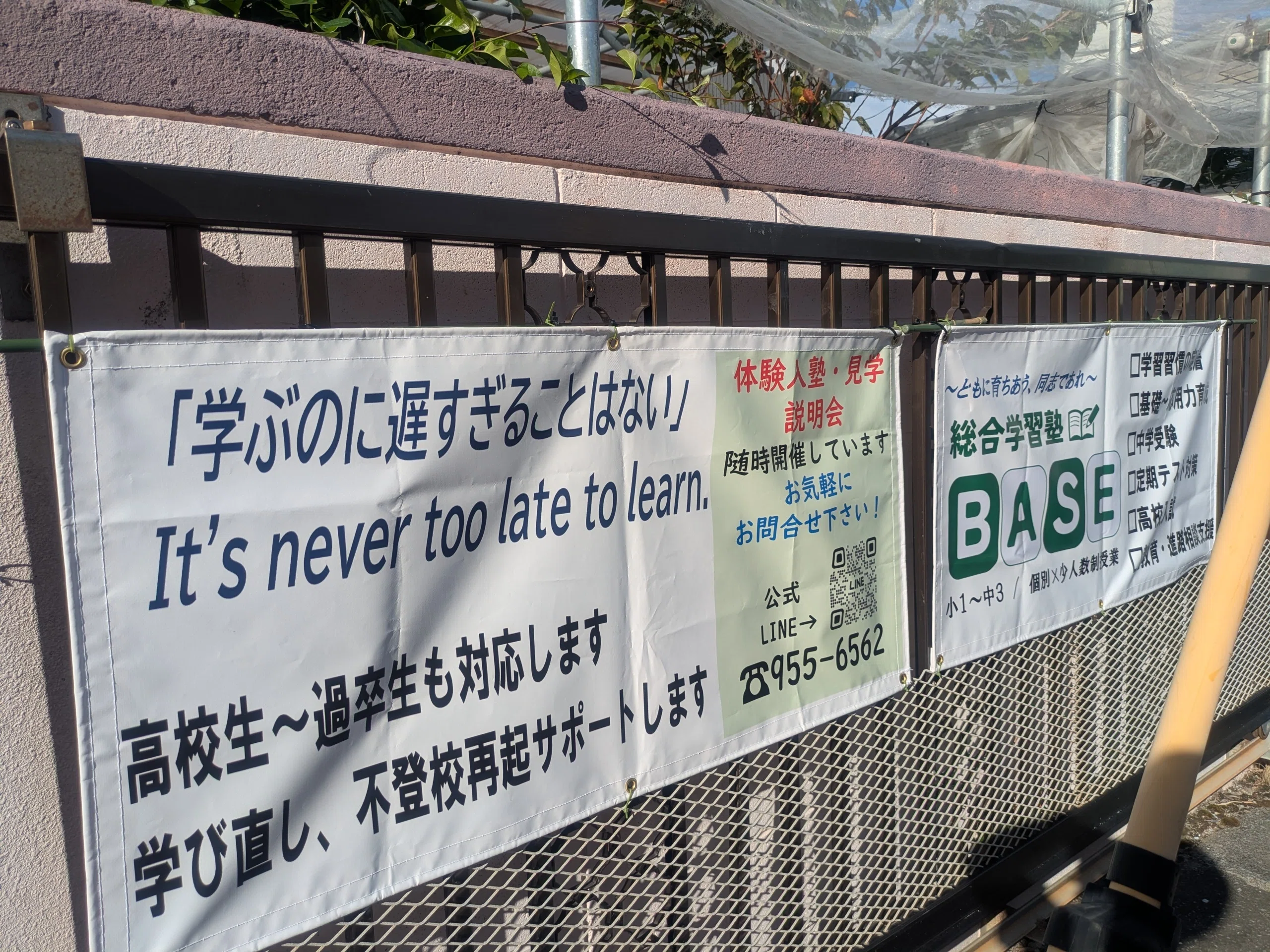 塾長あいさつ｜【沖縄・うるま】総合学習塾BASE