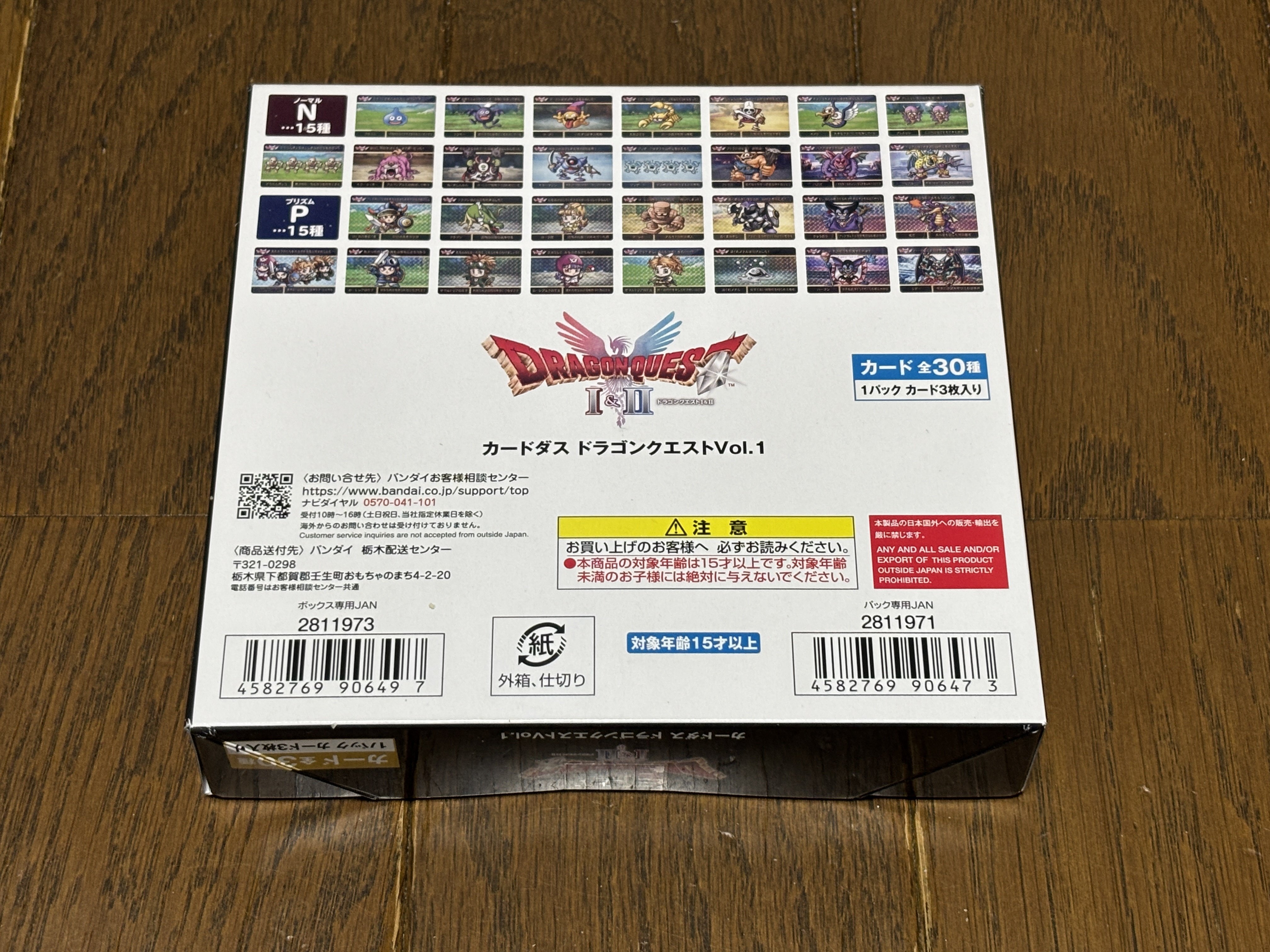 カードダス ドラゴンクエスト Vol.1｜syou526