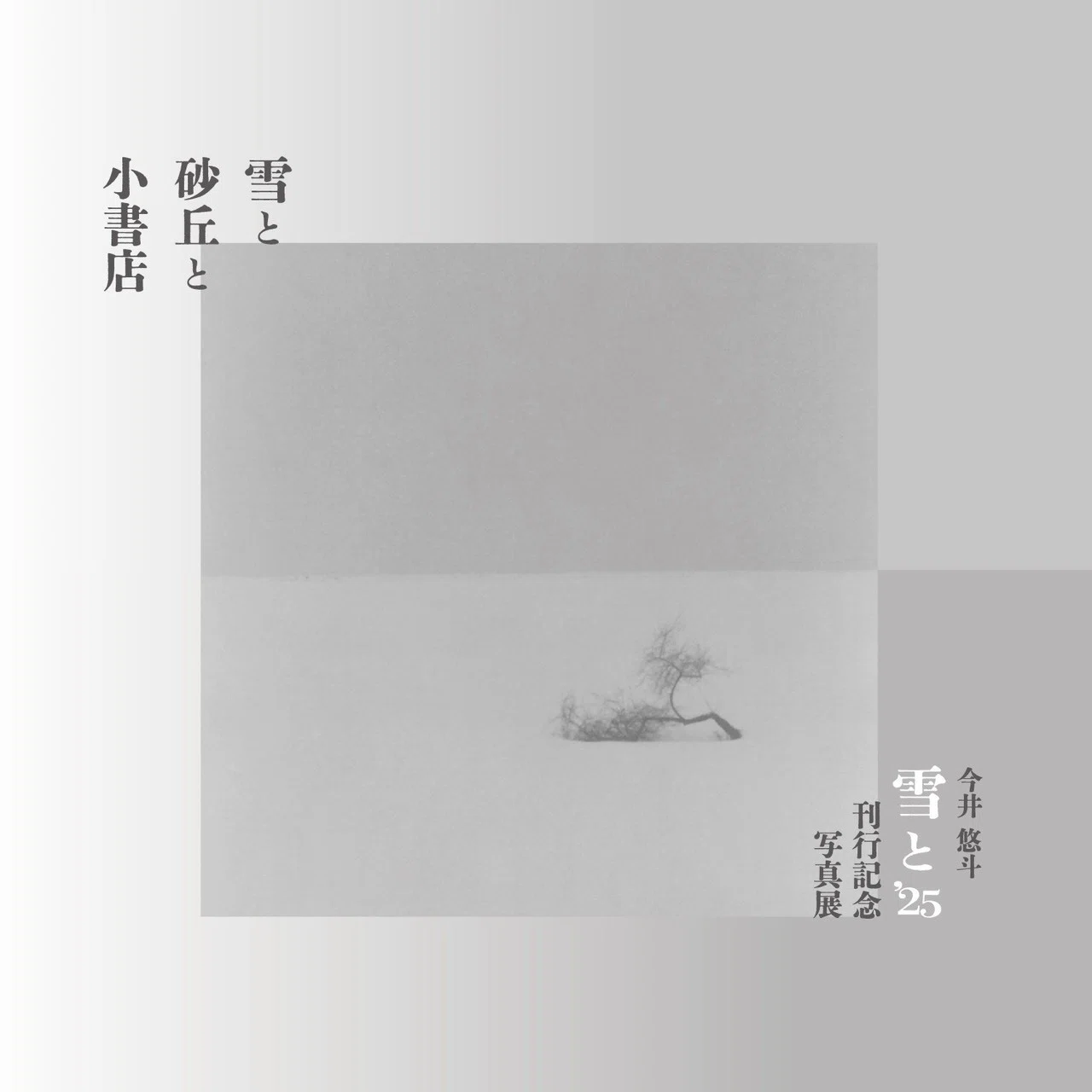 Let's Make Zines in Winter, The 2nd Zine and Little Press