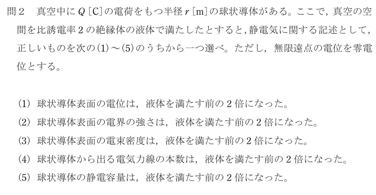 令和7年度 上期 第3種 理論 問2