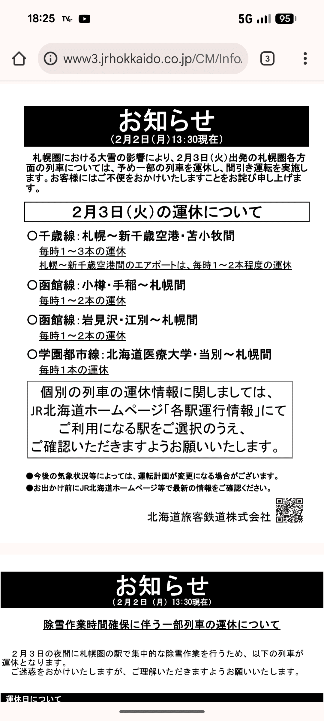 またか…雪…2026｜Deep Space