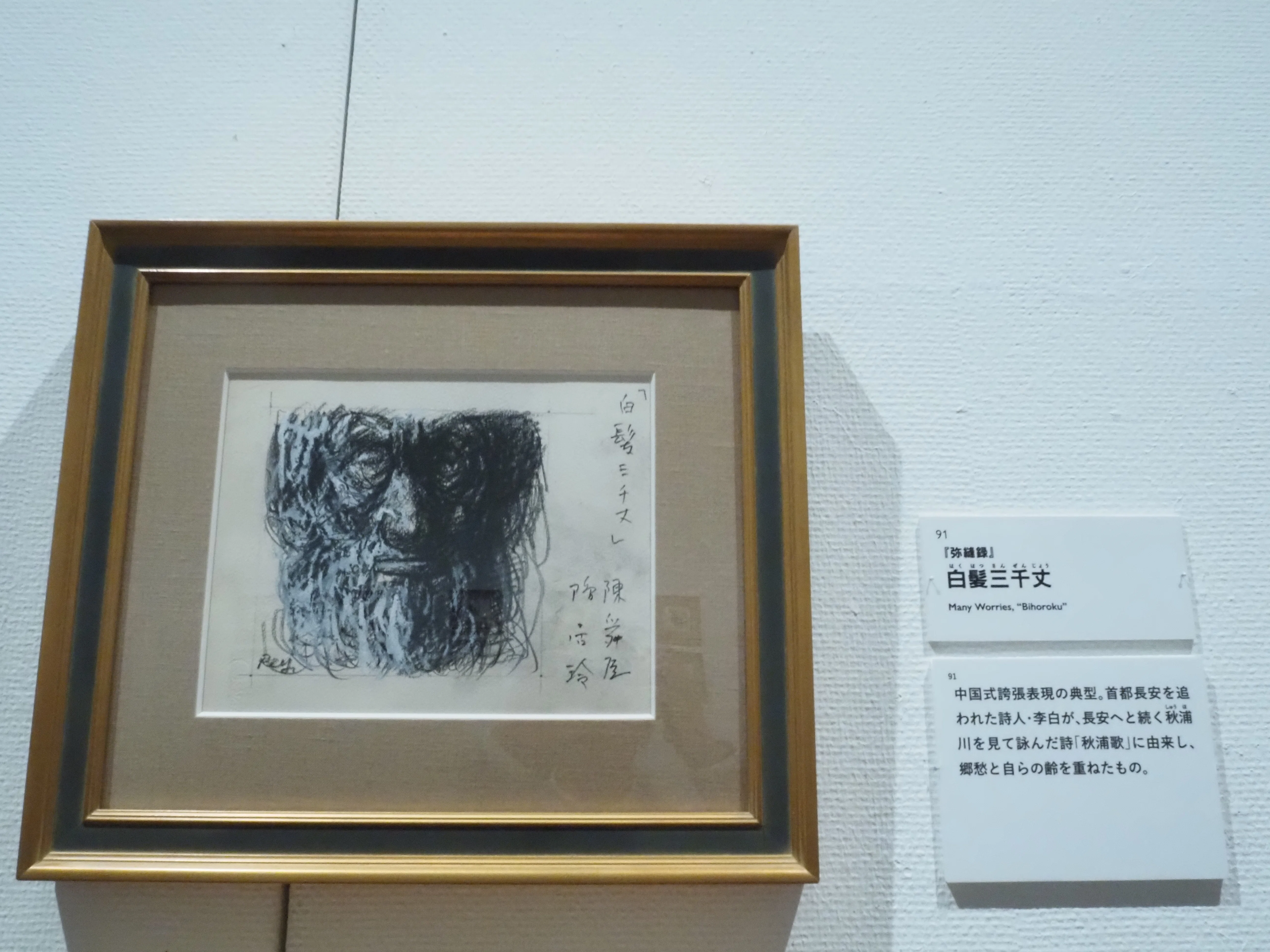 美術館で心の換気【鴨居玲展／長崎県美術館】｜真月