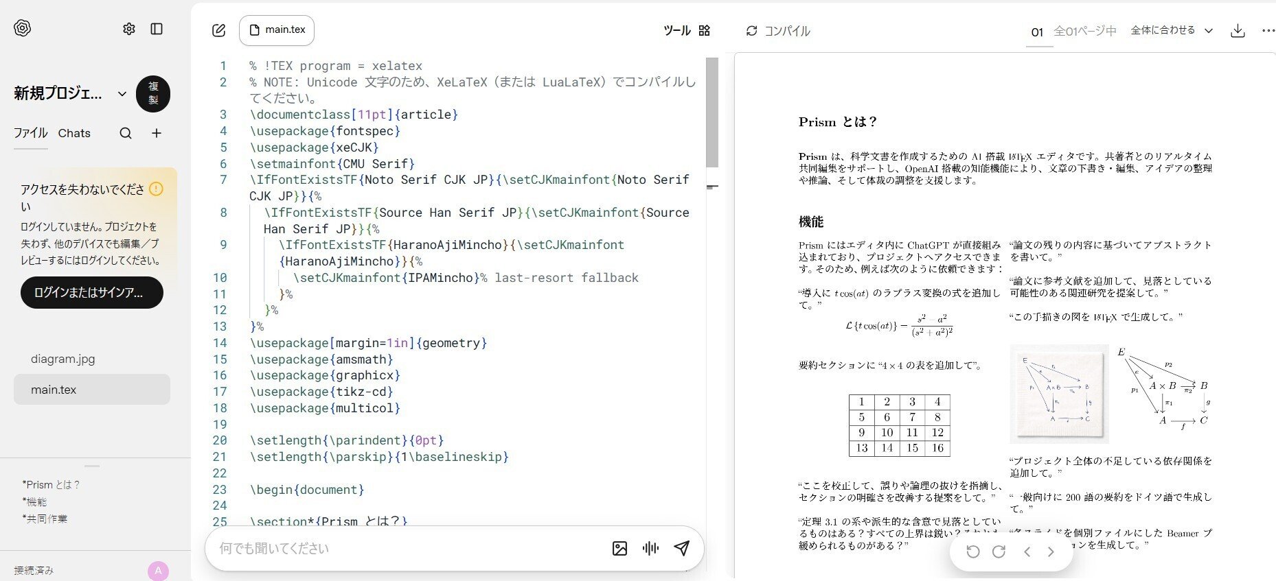 AI搭載LaTeX執筆環境「Prysm」を使ってみた｜塚原 壮平