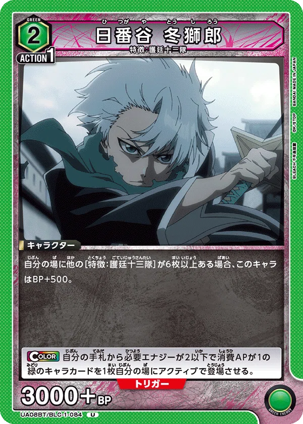 ユニオンアリーナ/BLEACH】今日の一枚 BLC-1-084 日番谷冬獅郎|あまくさ ユニオンアリーナ/BLEACH】今日の一枚 BLC-1-084 日番谷冬獅郎|あまくさ