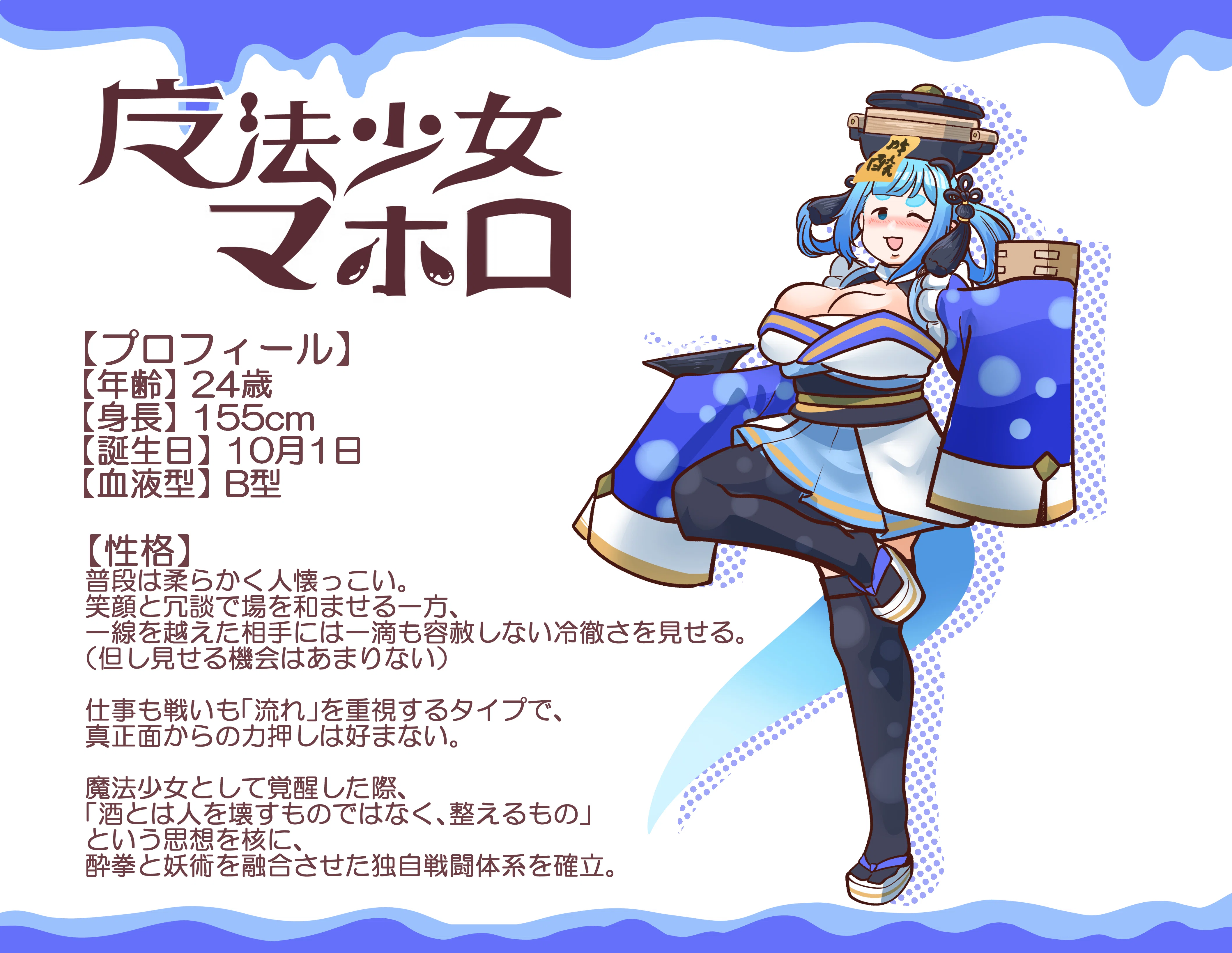 魔法少女図鑑】の設定資料集｜atsu