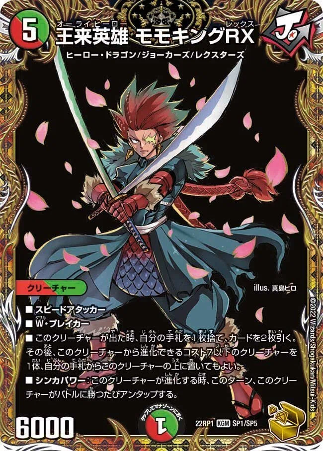 デュエマ 金トレtier表 ~GoA編｜風馬 成道