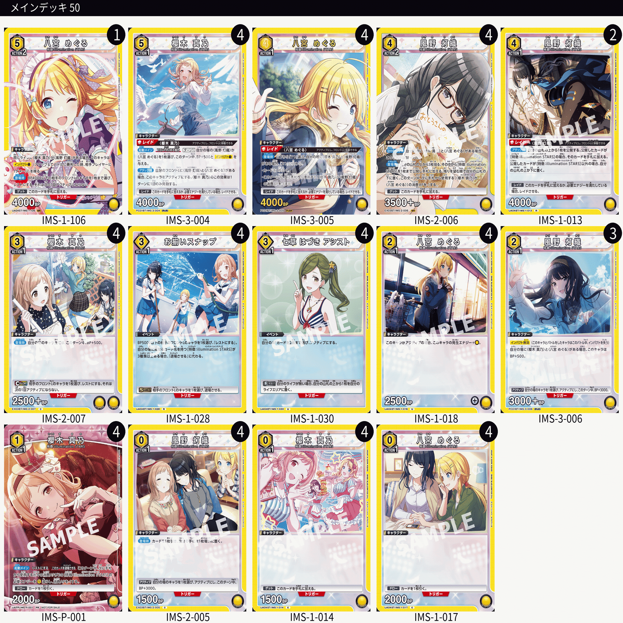 ユニオンアリーナ】イルミネーションスターズデッキ解説｜かわちゃん