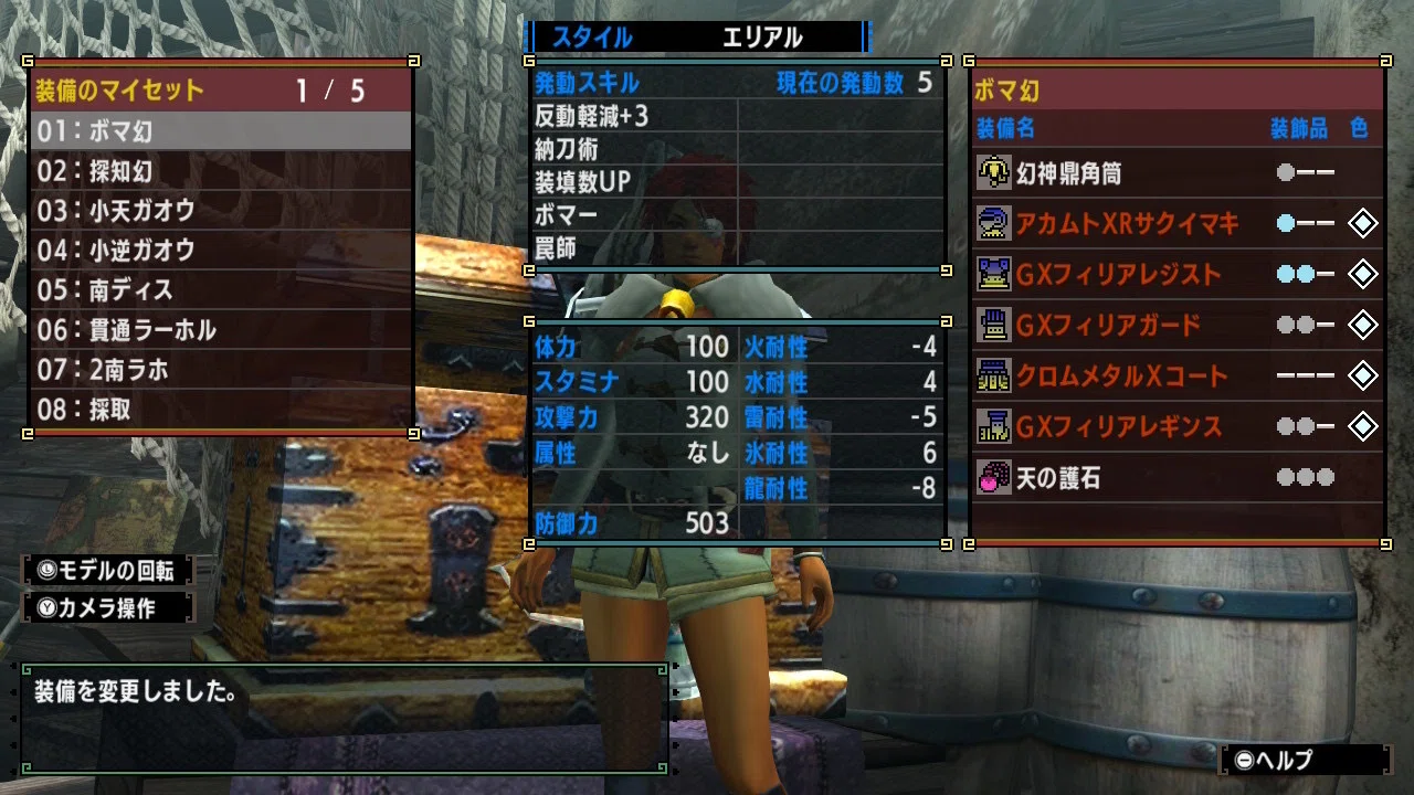 MHXX】炭鉱勢の装備マイセット紹介｜あかつき