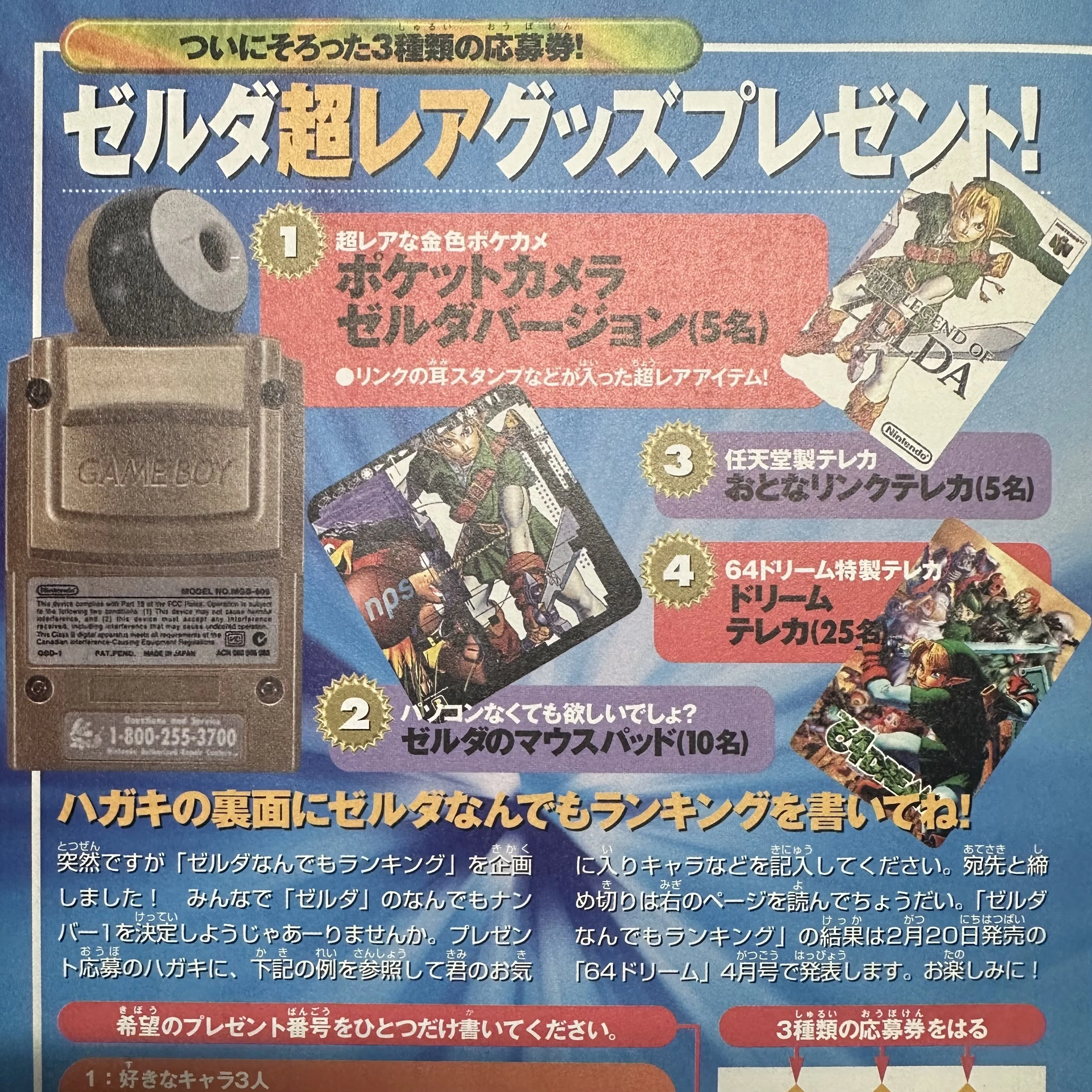 ゼルダの伝説 時のオカリナに関するテレホンカードをコンプリートした