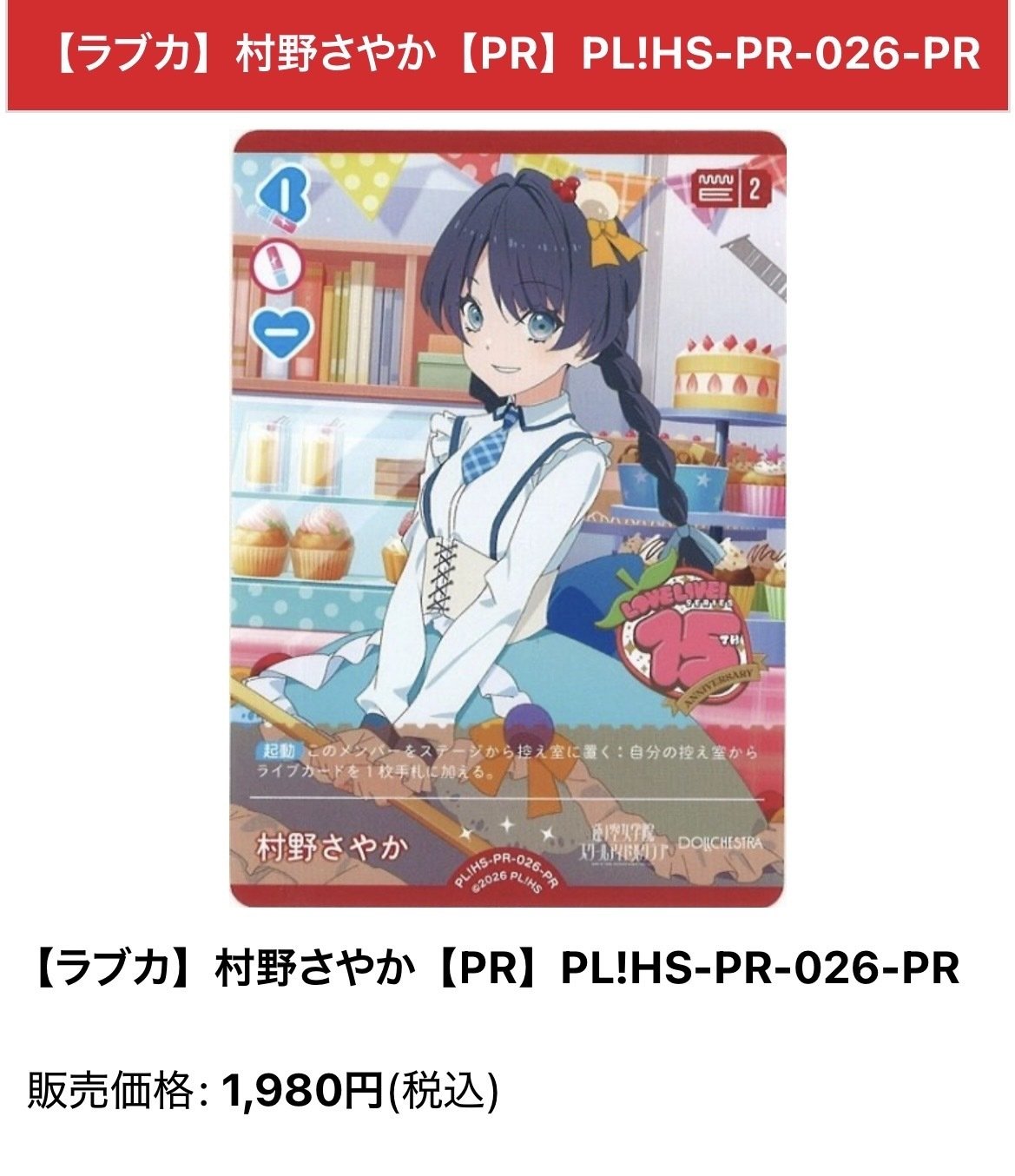 ラブカ】使用率選抜とPRカードについて。｜ZrO2(ｼﾞﾙｺﾆｱ)