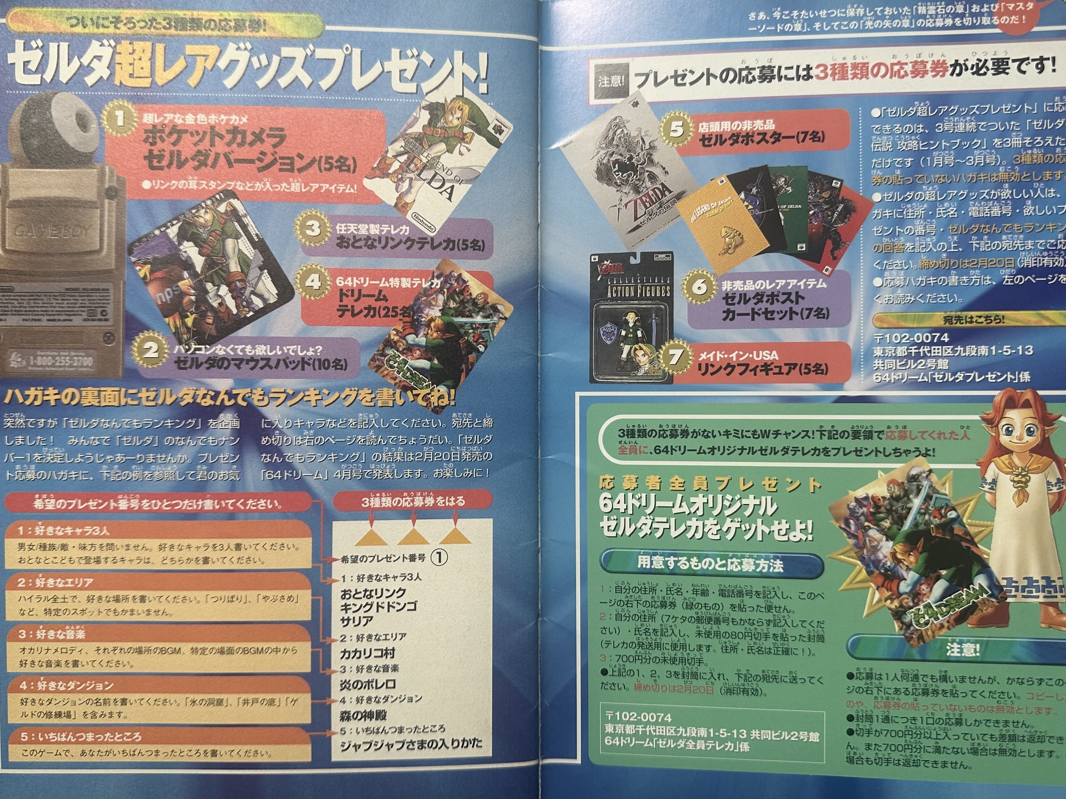ゼルダの伝説 時のオカリナに関するテレホンカードをコンプリートした
