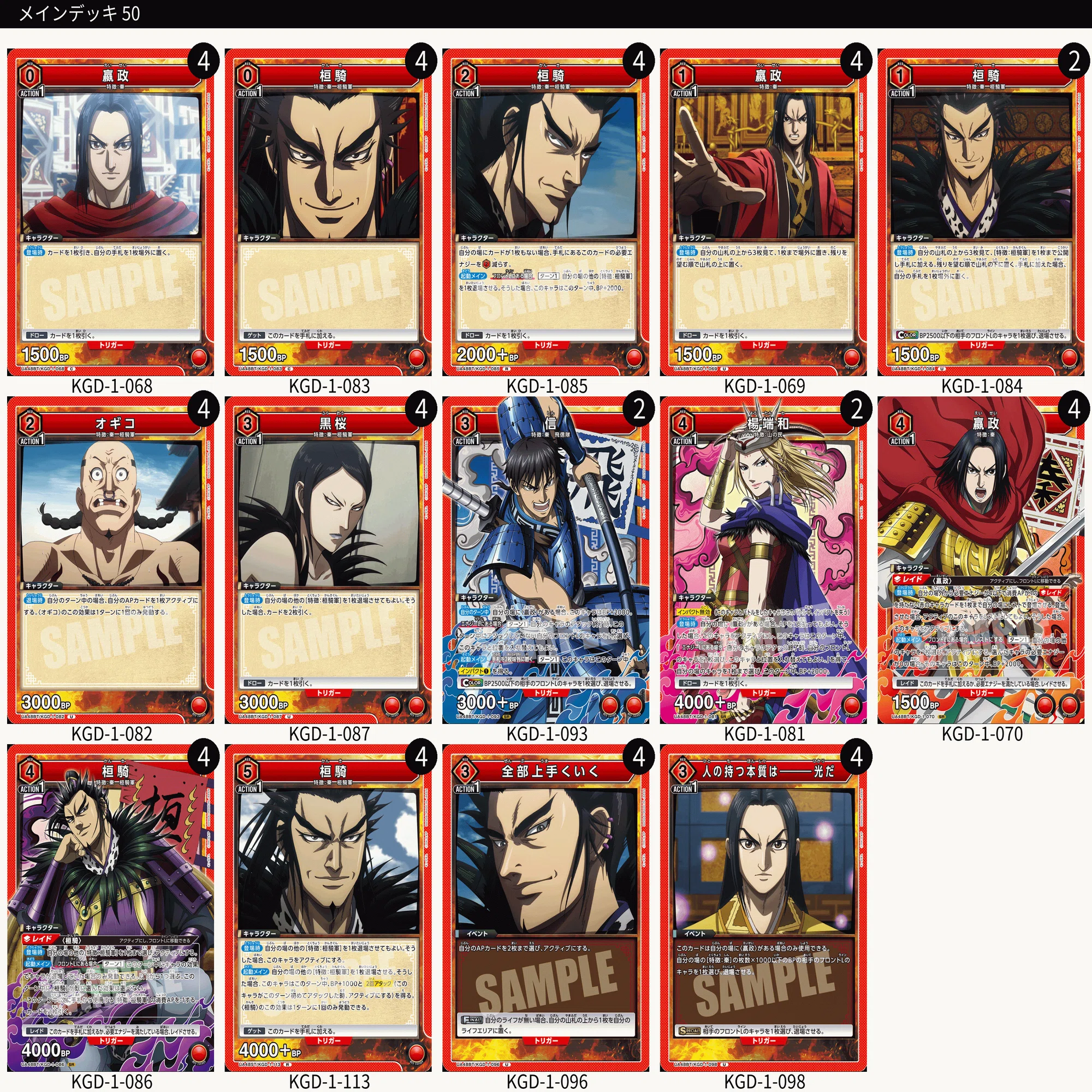 キングダム UNION ARENA 赤 SR 13枚 桓騎 楊端和 嬴政 信 ユニオンアリーナ キングダム UNION ARENA 赤 SR 13枚 桓騎 楊端和 嬴政