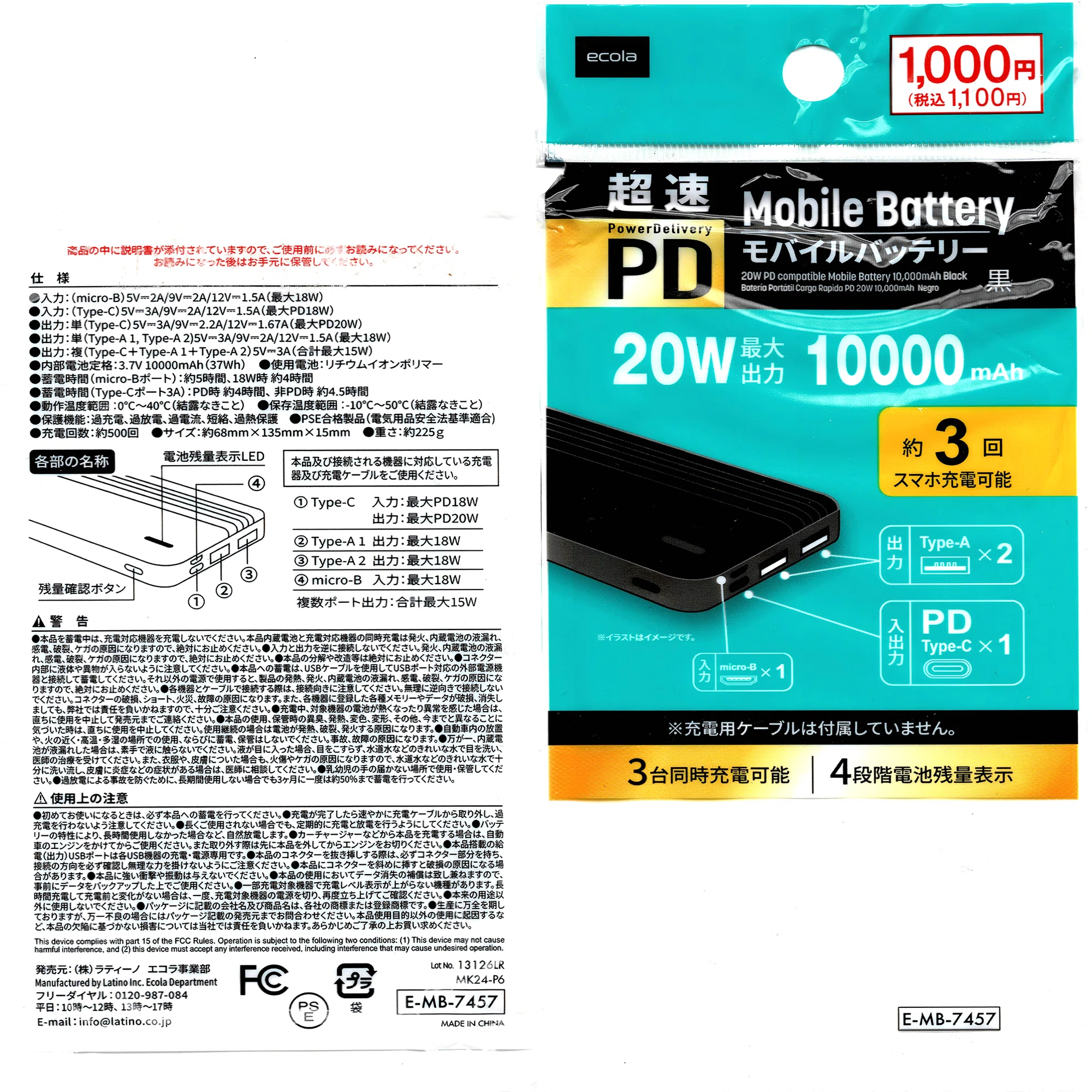 ダイソーで1100円のPD 20Wのモバイルバッテリーは買いなのか