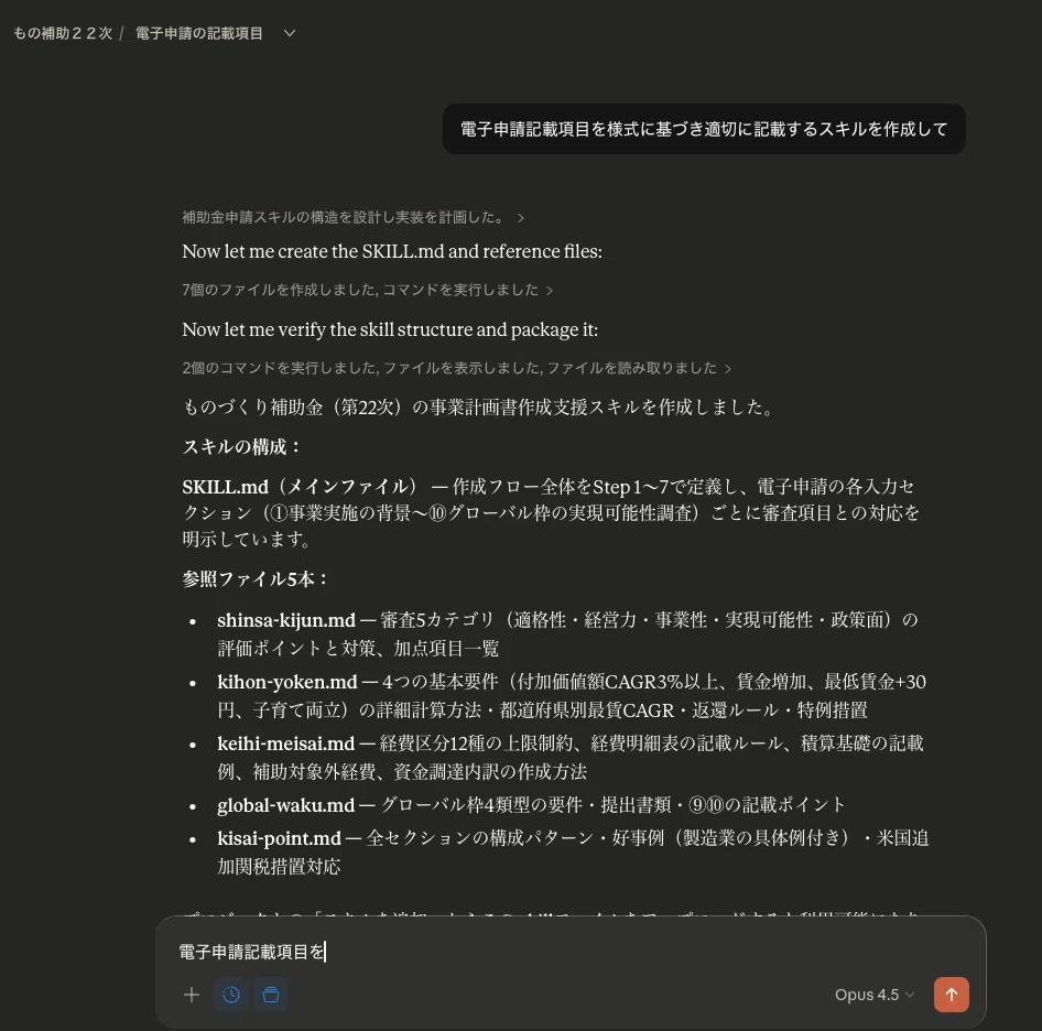 Claudeで「ものづくり補助金」申請書作成スキルを作ってみた話｜fujisan Ese診断士