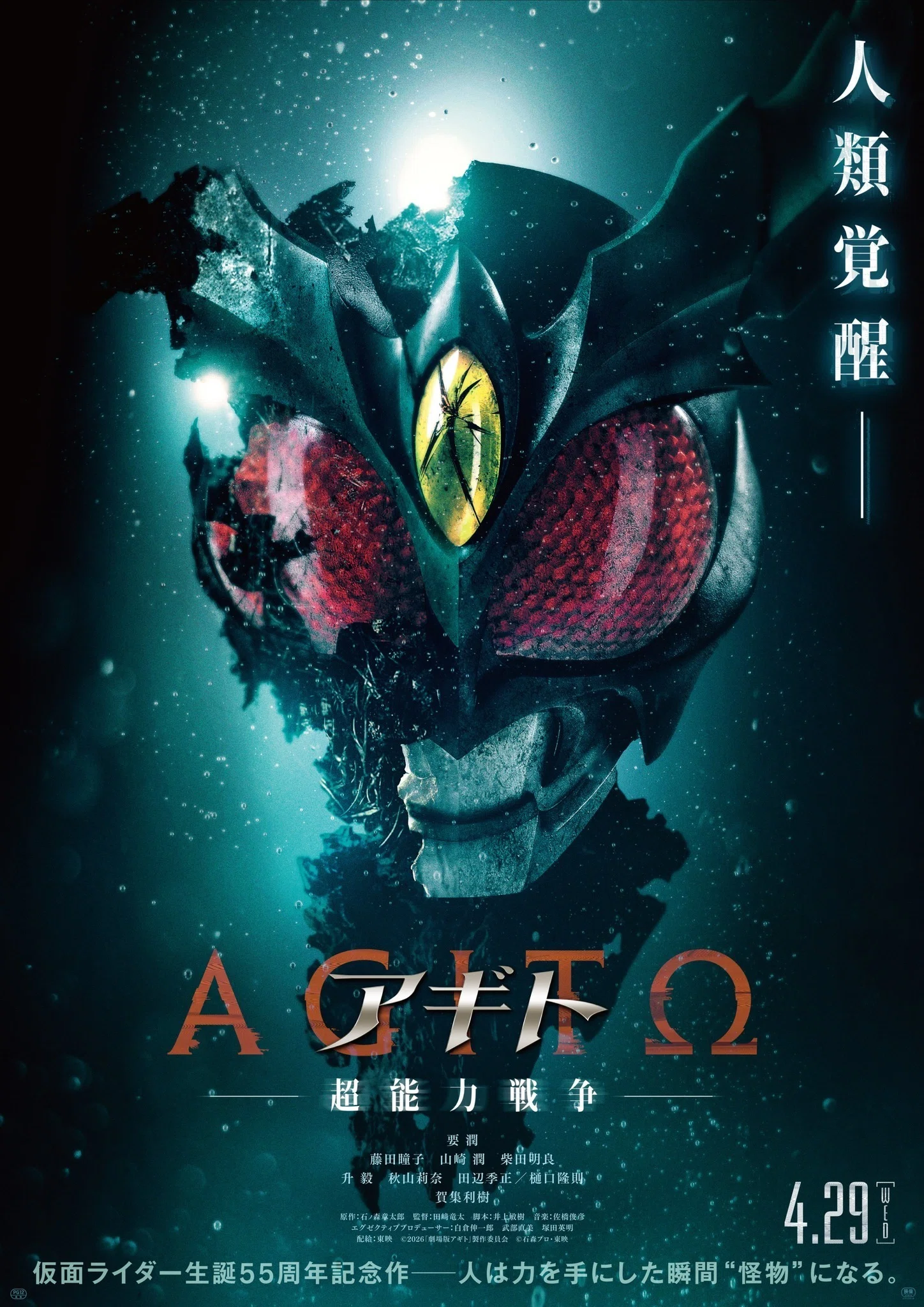 祝！仮面ライダーアギト25周年/果たしてΑlphaからΩへと連なる物語に