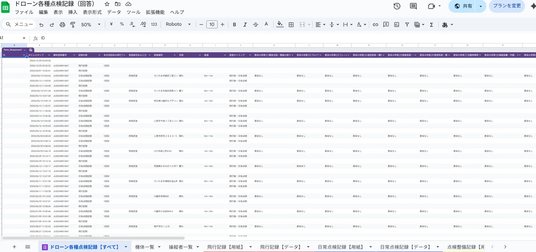 Building a Drone Logging App with AI: Part 1｜mondai.kaiketsu