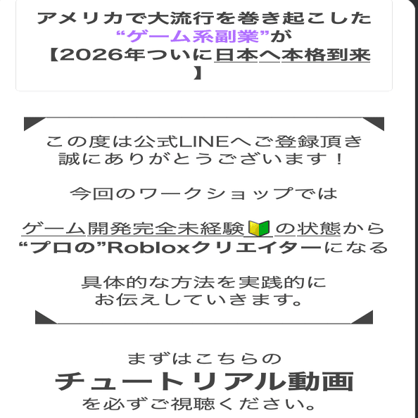 怪しいRoblox開発スクールの闇を見た｜経営者クビになった僕（36）が