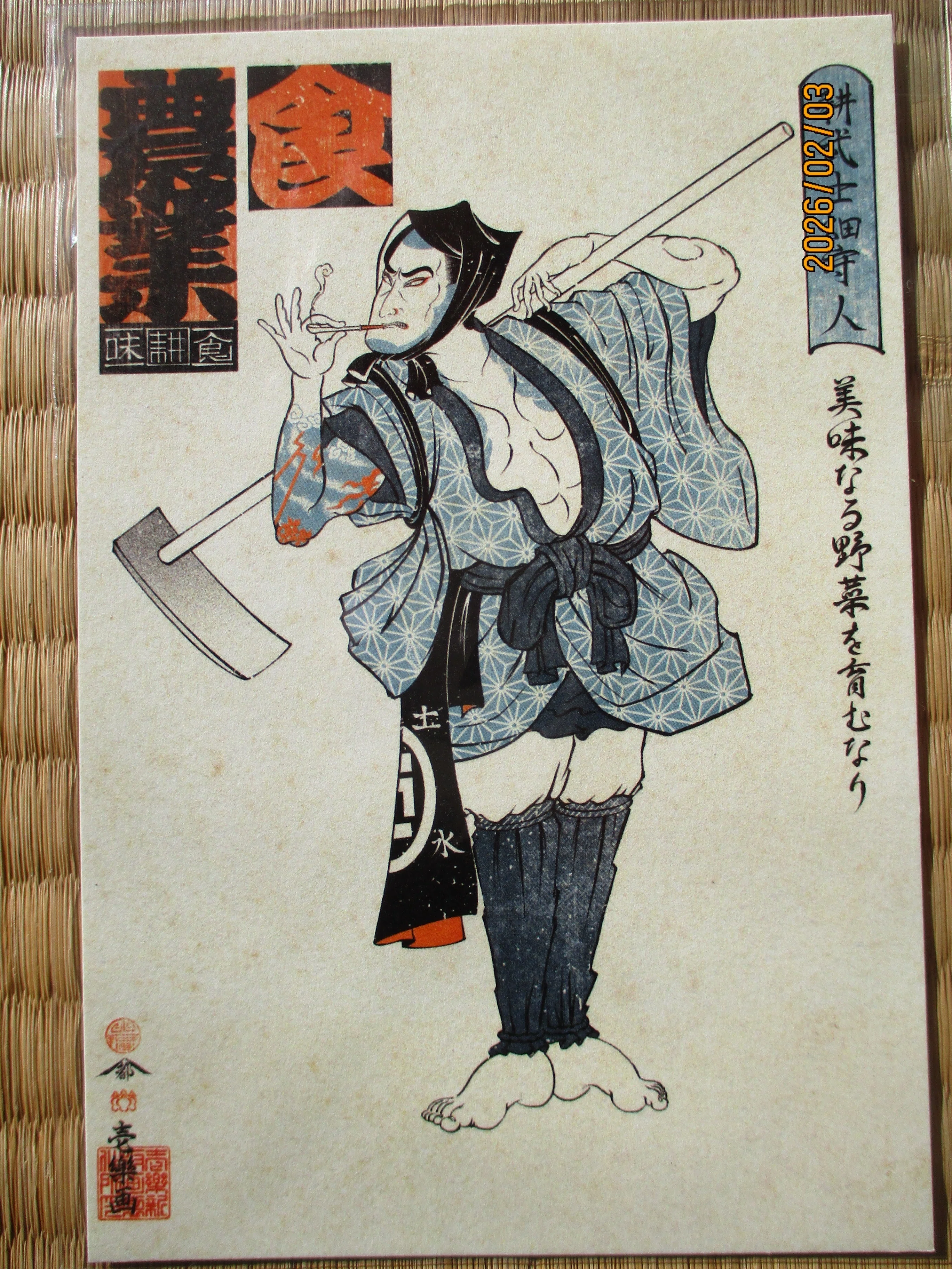 Dー日々の出来事ー36 令和の浮世絵師｜ito(小さなラブ＆リー農園）
