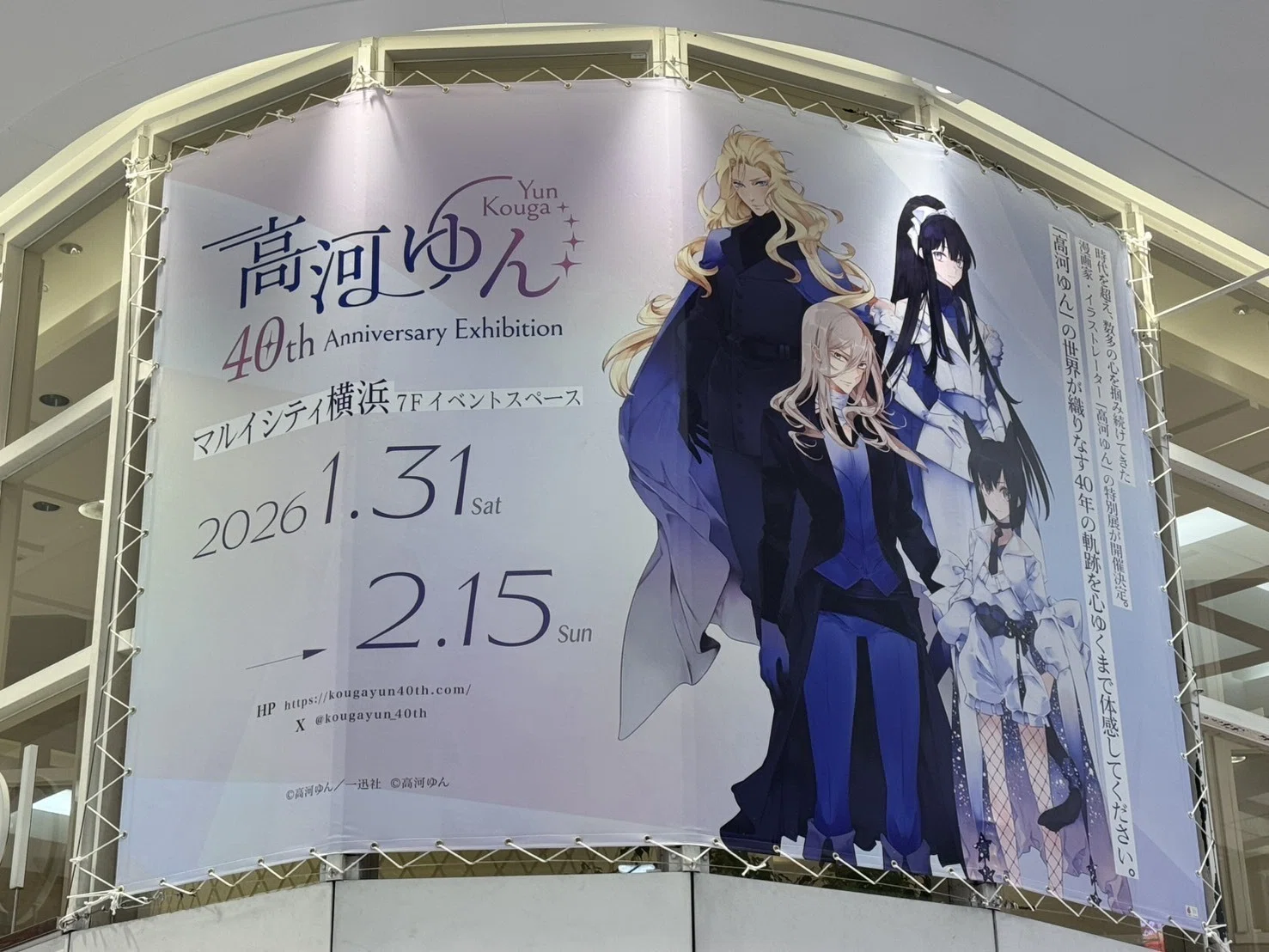 原画展始まりました-2月1週目｜高河ゆん