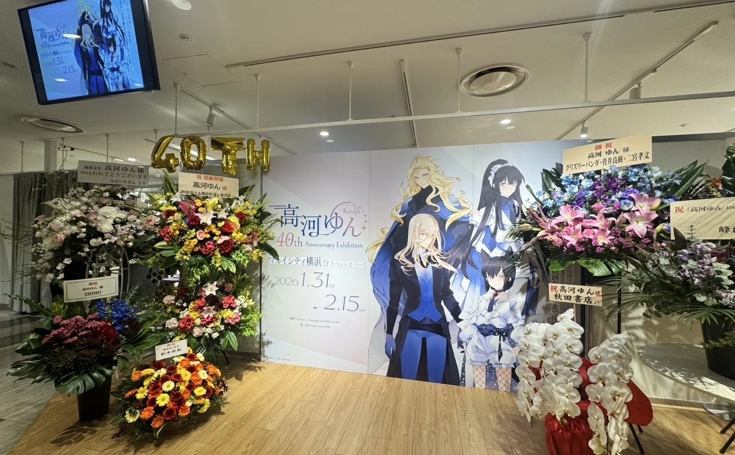 原画展始まりました-2月1週目｜高河ゆん