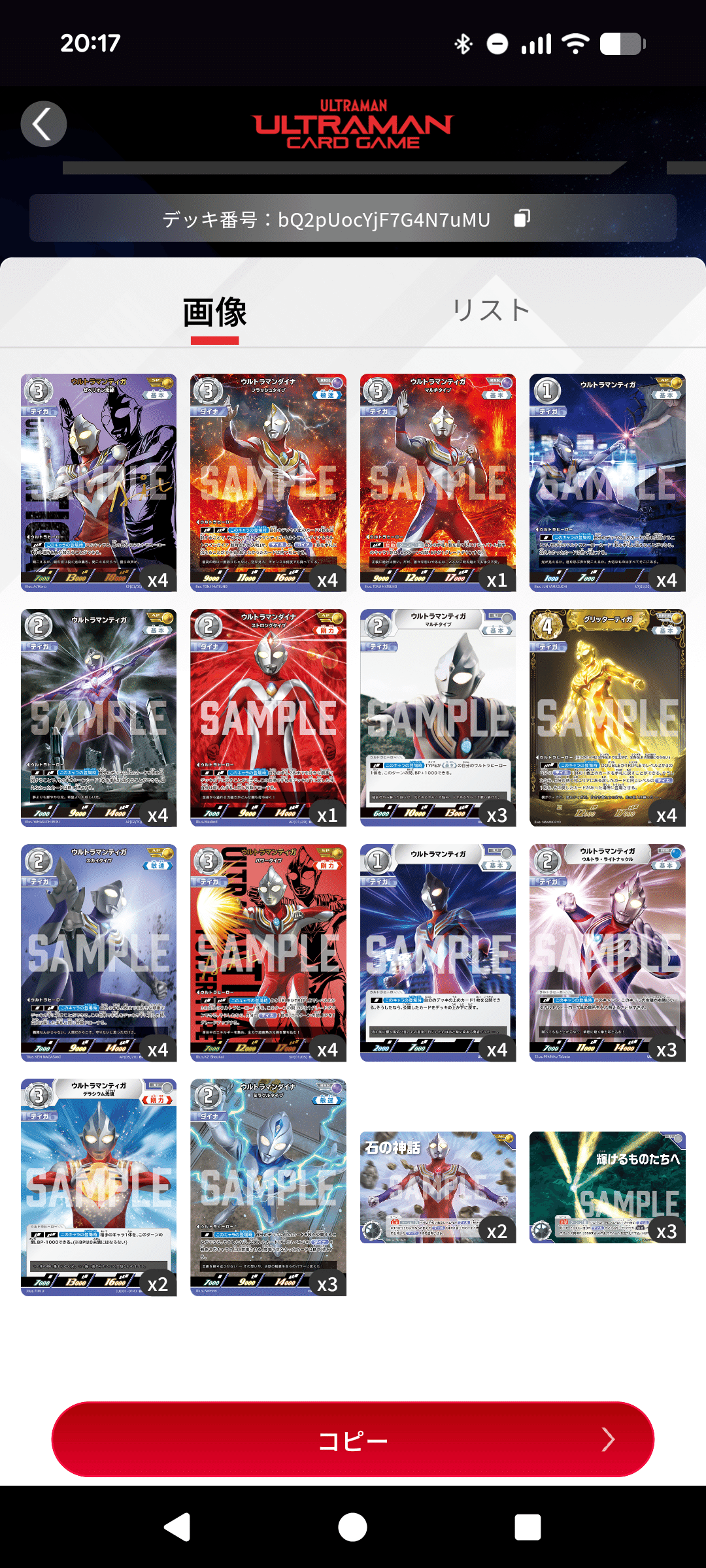 日本選手権レポート【ウルトラマンカードゲーム】｜しらつゆ