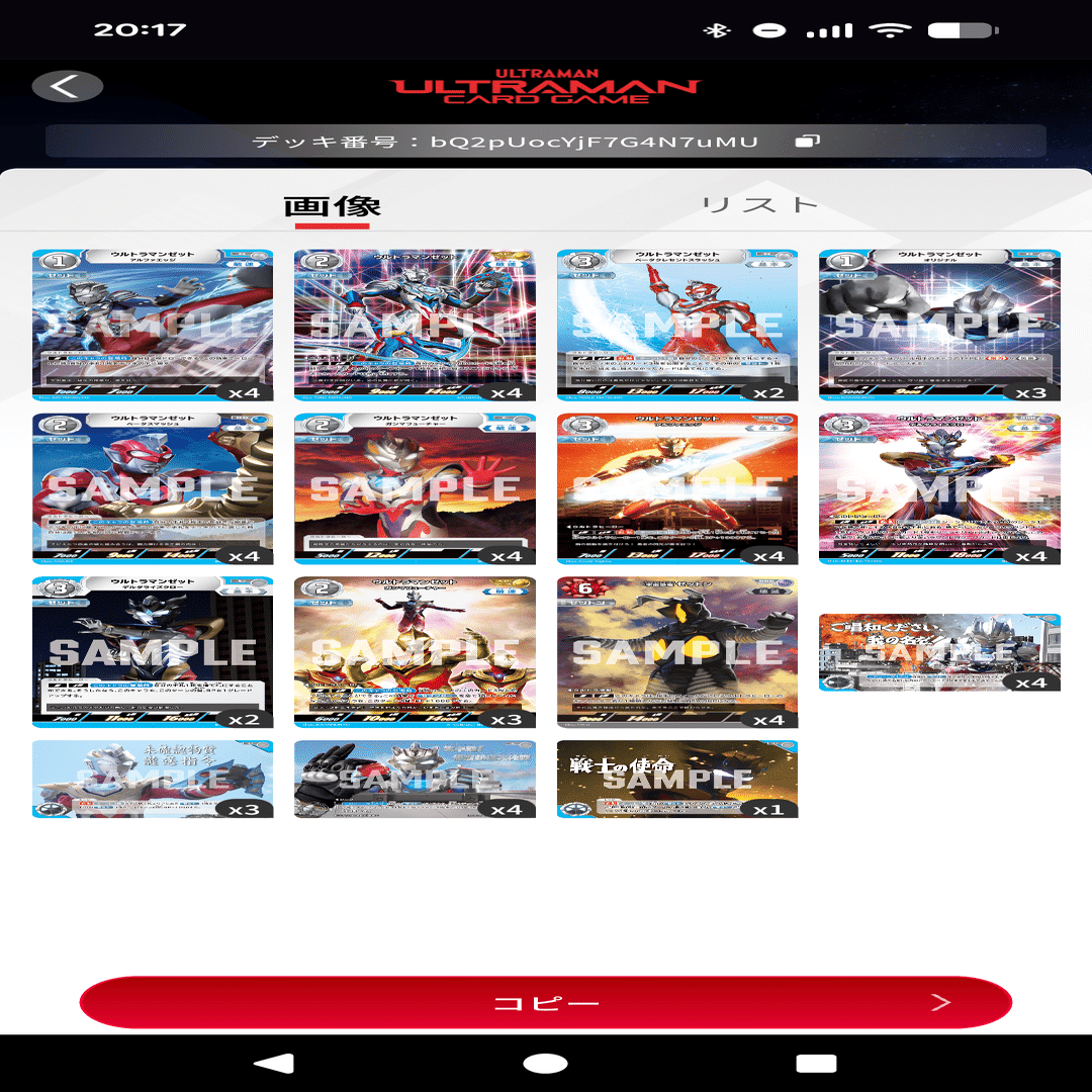 日本選手権レポート【ウルトラマンカードゲーム】｜しらつゆ