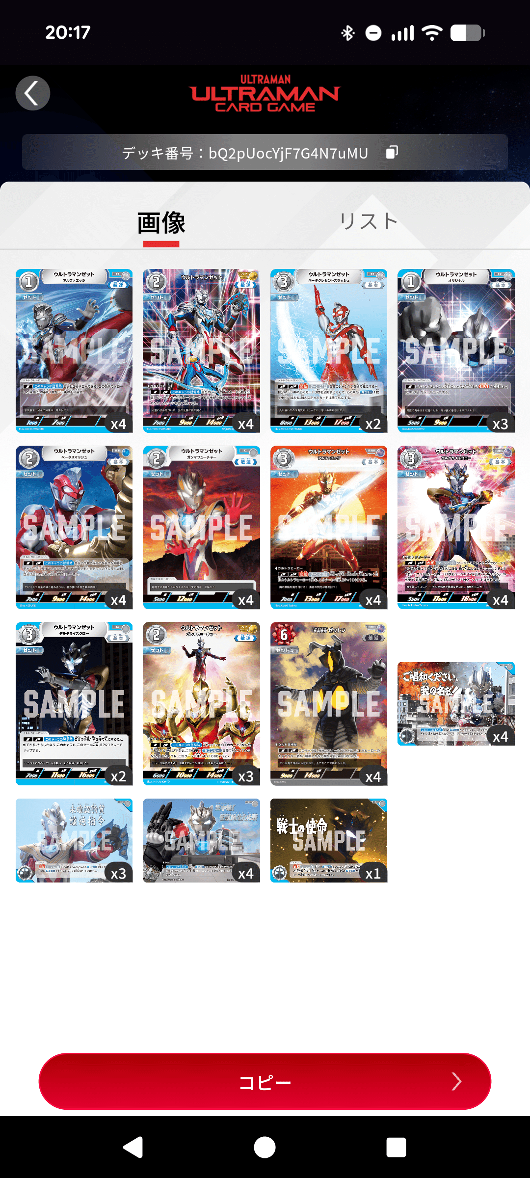 日本選手権レポート【ウルトラマンカードゲーム】｜しらつゆ