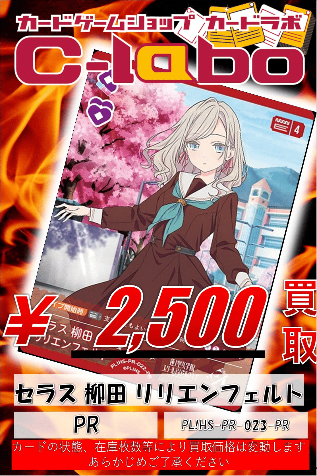 ラブカ セラス PRカード 3枚セット ラブカ】使用率選抜とPRカードについて。｜ZrO2(ｼﾞﾙｺﾆｱ)