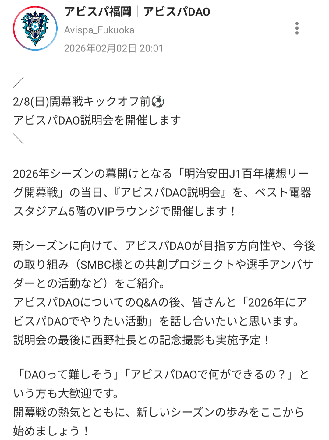 ほぼ週レポ(R8/2/2~R8/2/8)｜アビスパDAO（アビスパ福岡）