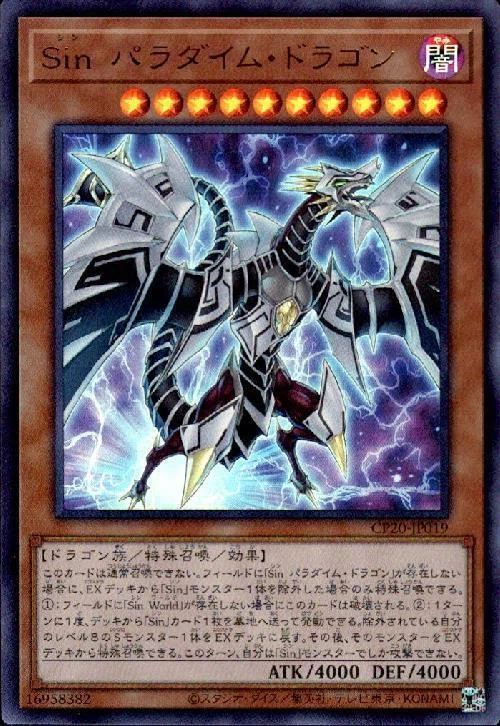 遊戯王】『Sin』に新規をください。｜までゅ@DGM信仰者